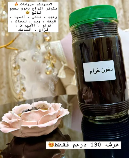 دخون غرام غرشة تانج