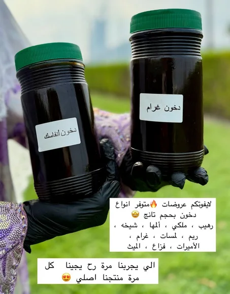 غرشتين دخون حجم التانج (دخون غرام - دخون انفاسك)