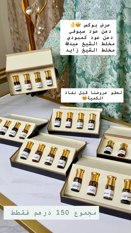 بوكس دهن عود