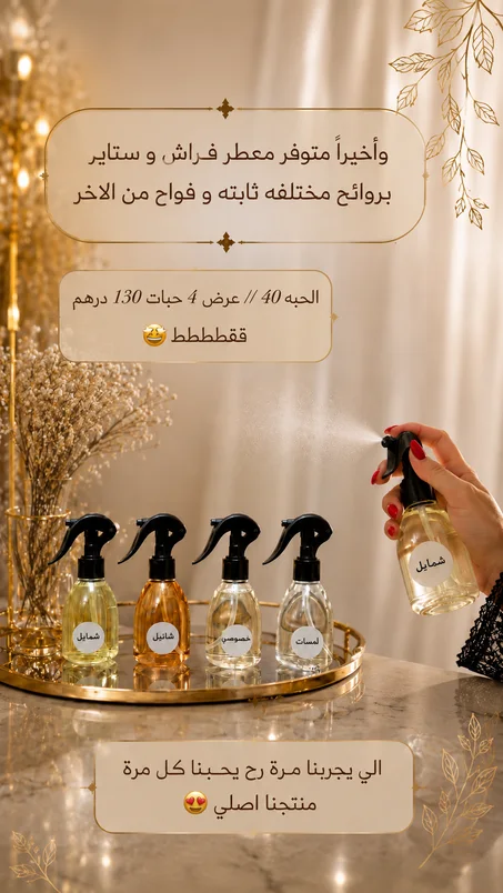 مرشات فراش