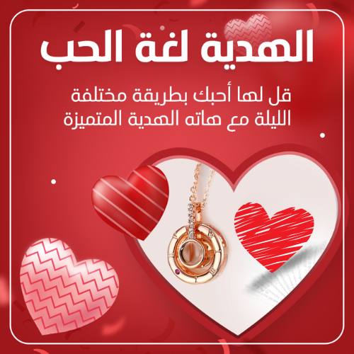 هدية العمر: قلادة 