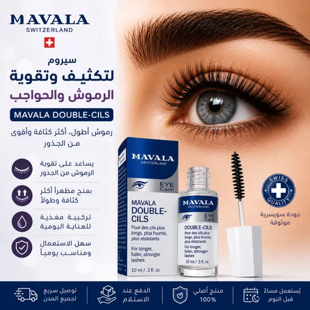 Mavala Double-Cils | سيروم تكثيف وتقوية الرموش 10 ml