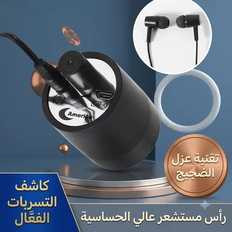🇱🇾 جهاز كشف تسرب المياه الذكي بدقة عالية