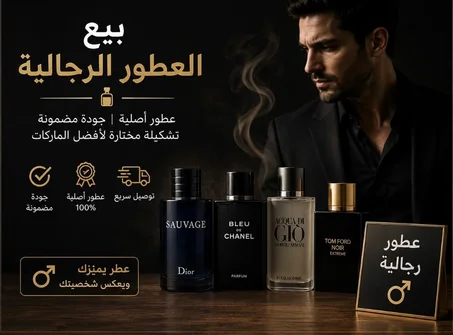 عطور رجالية