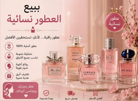 عطور نسائية