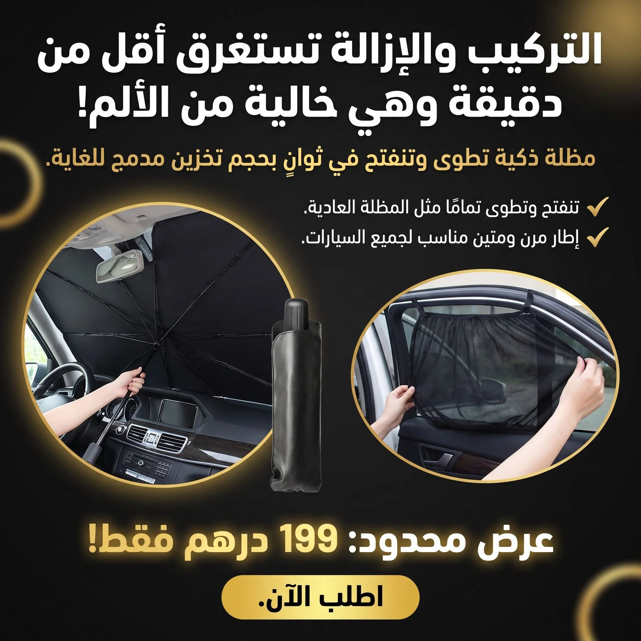 باقة الحماية القصوى الفاخرة للسيارات
