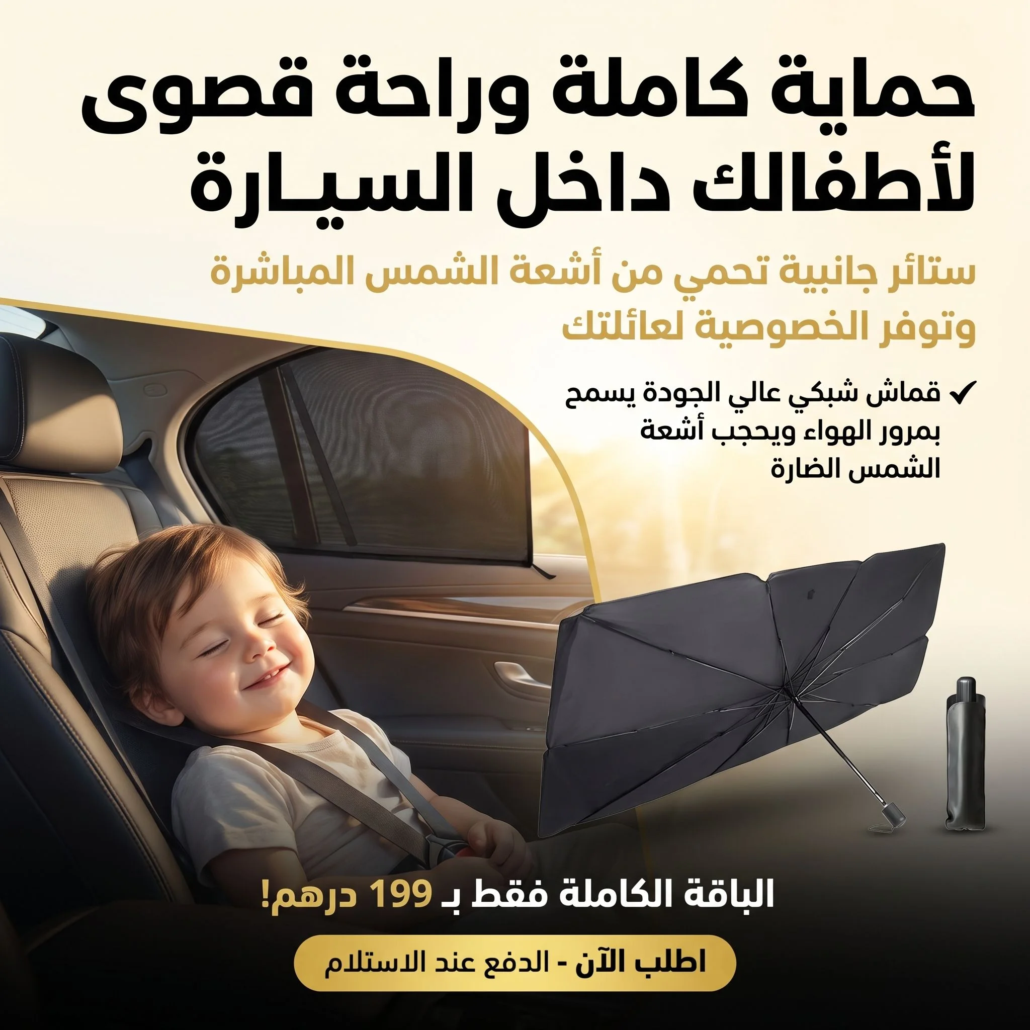 باقة الحماية القصوى الفاخرة للسيارات