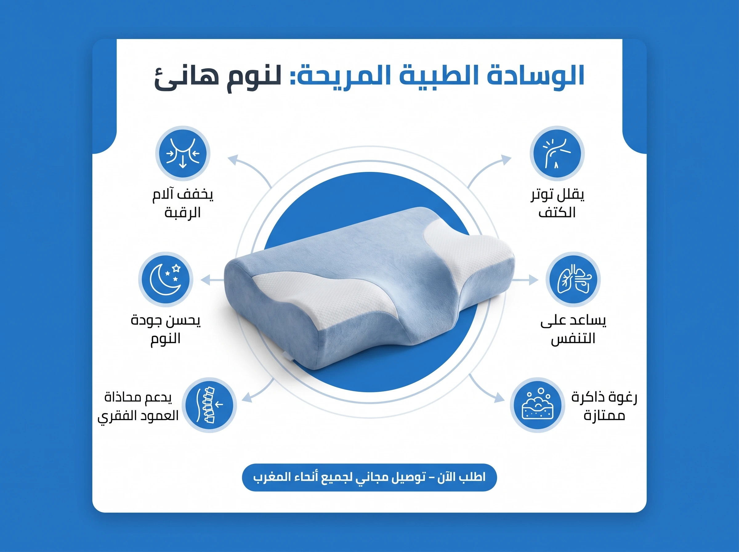 الوسادة الذكية