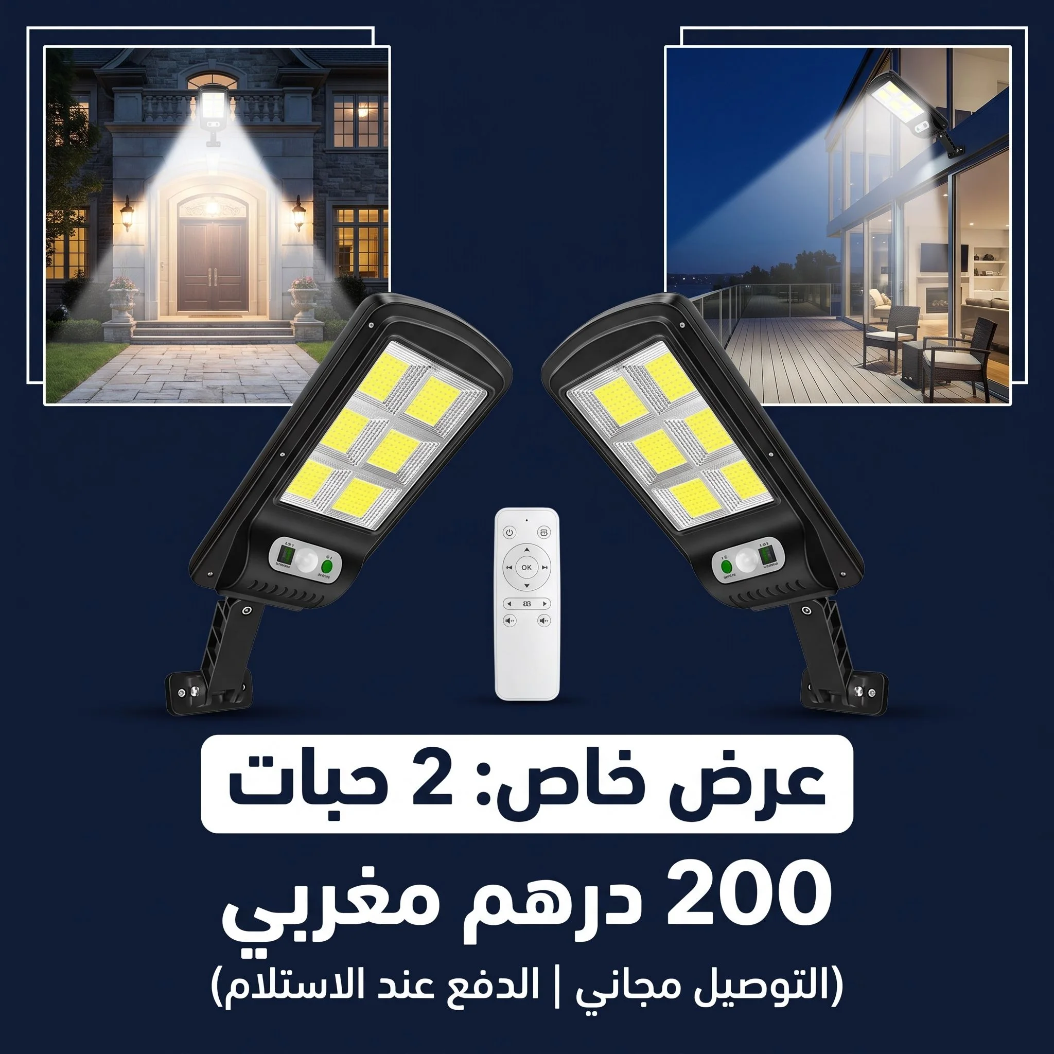 المصباح الشمسي الخارجي