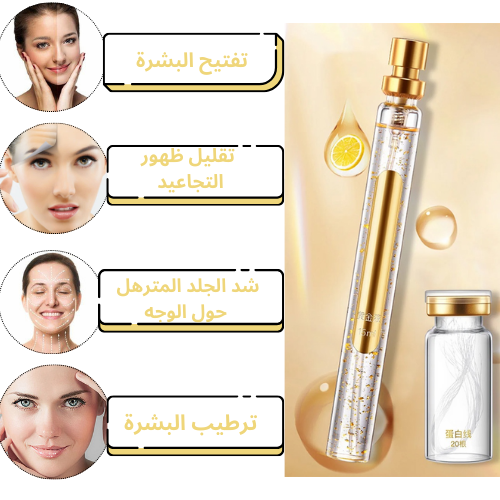 مجموعة سيروم الوجه بالكولاجين