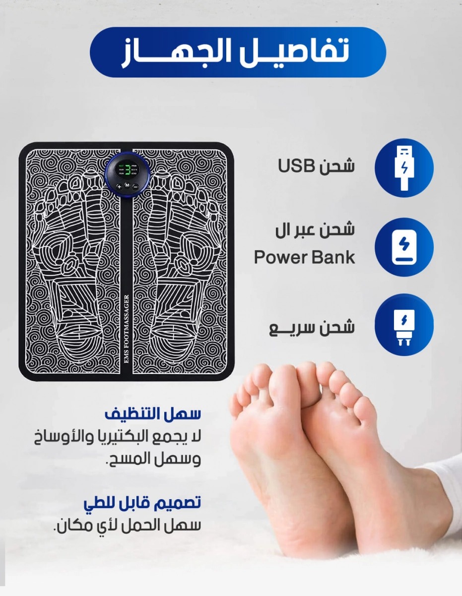 جهاز تدليك القديمين