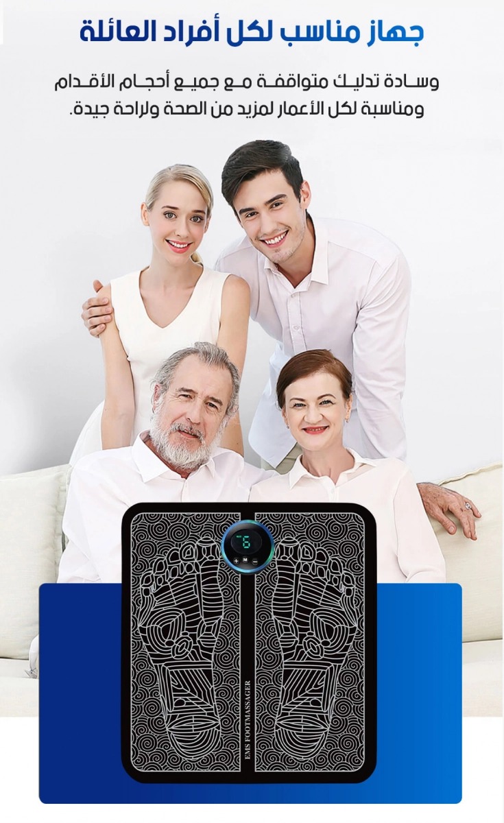 جهاز تدليك القديمين