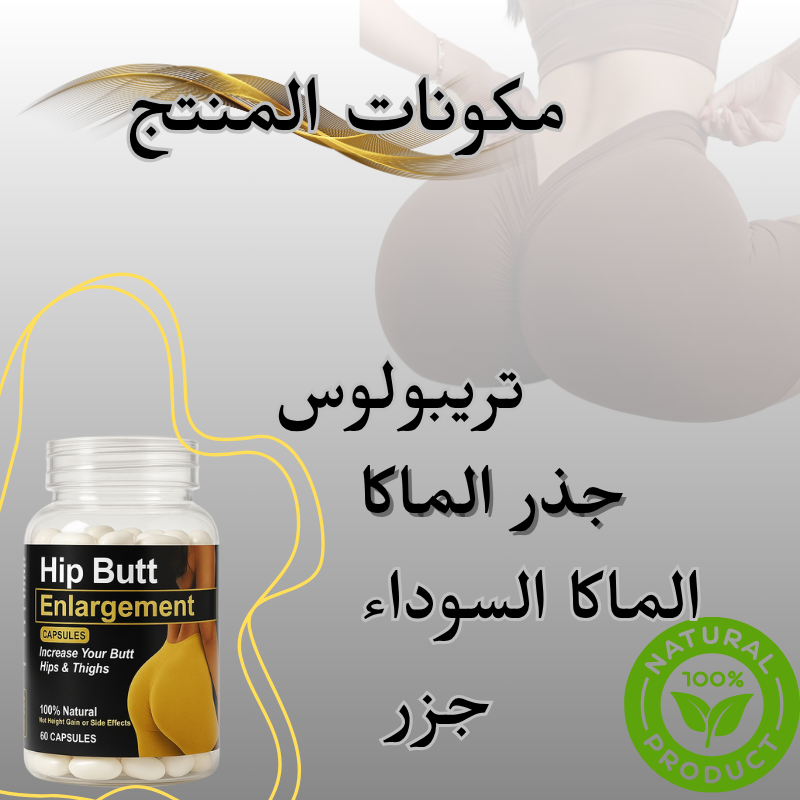 Hip Butt Enlargement Gummies