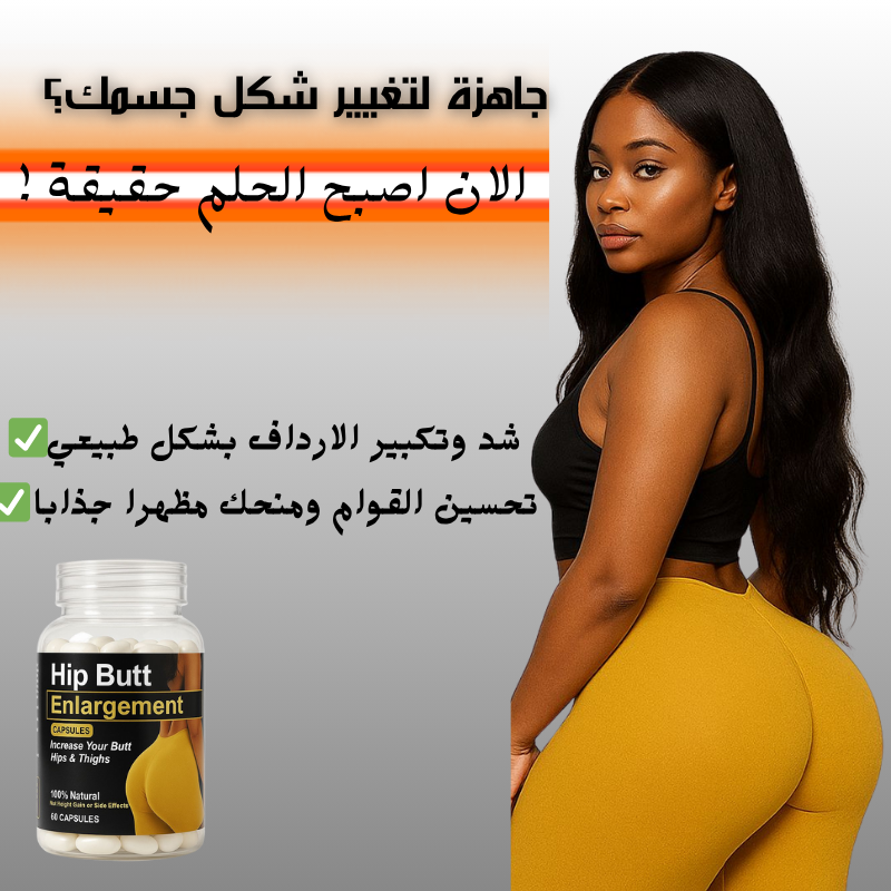 Hip Butt Enlargement Gummies