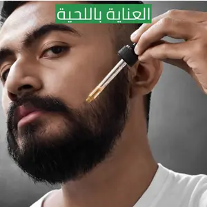 العناية باللحية