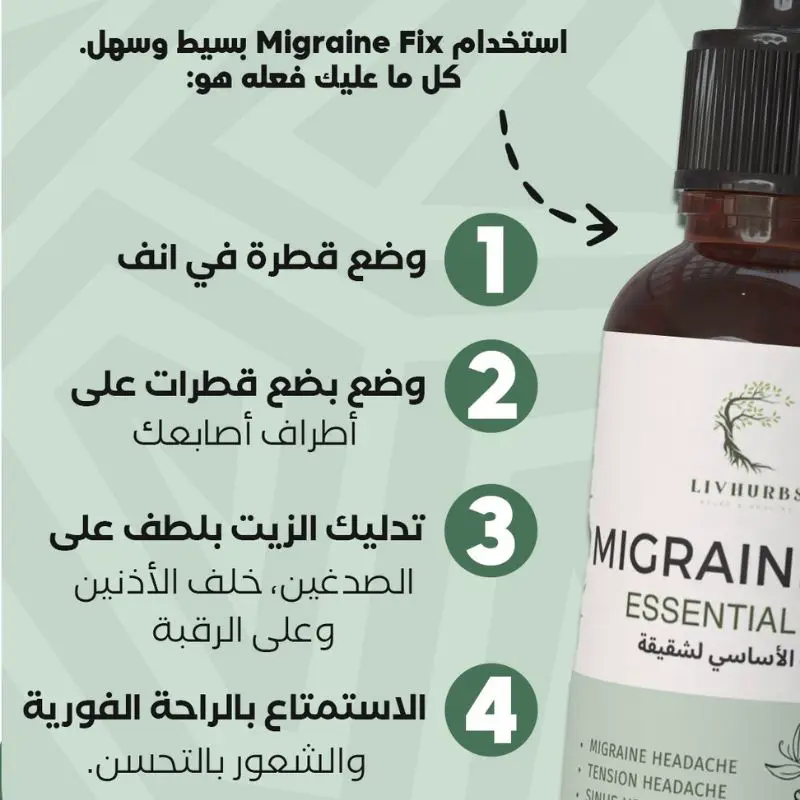 الزيت الأساسي لشقيقة