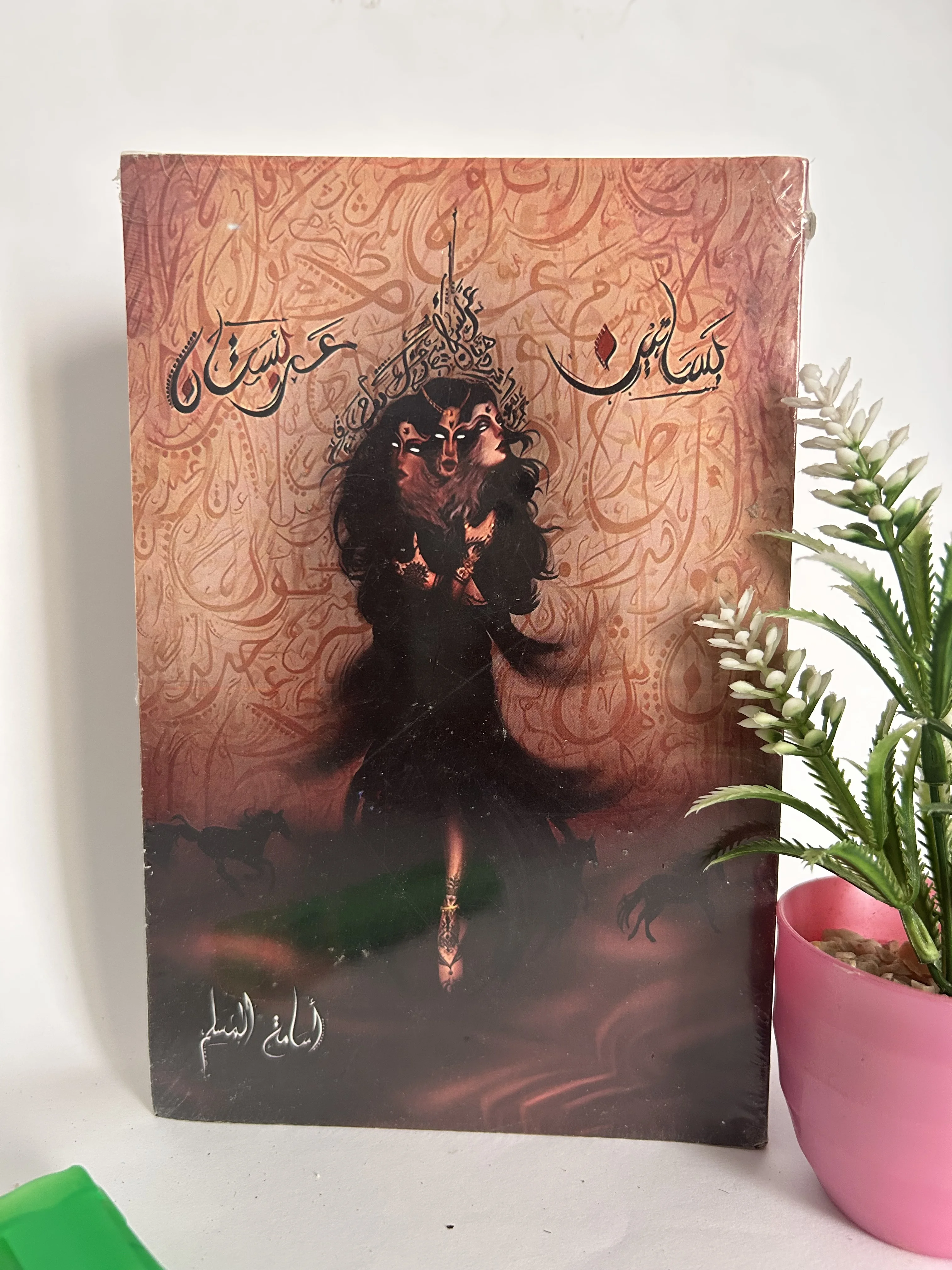 سلسلة بساتين