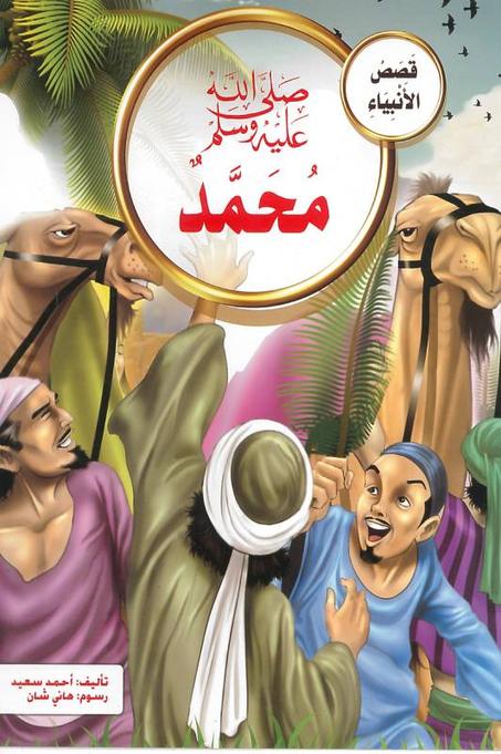 🔥عرض حصري 30 قصة للأطفال منها 10 قصص للأنبياء 10 قصص كيف تغرس في طفلك مكارم الاخلاق 6 قصص تعلم من أخطاء الأخرين للأطفال 4  قصص هدية.🔥