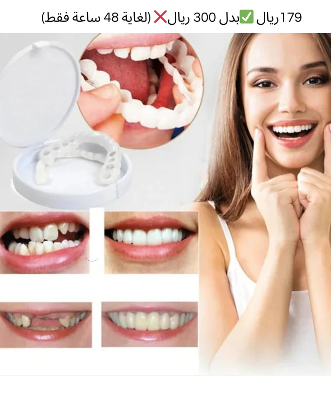 طقم الأسنان التجميلي . قطر