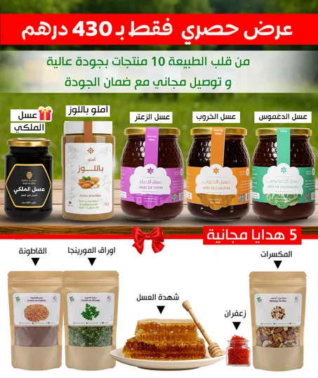 🍯🌸 اختاري الجودة… الباقة الأفضل