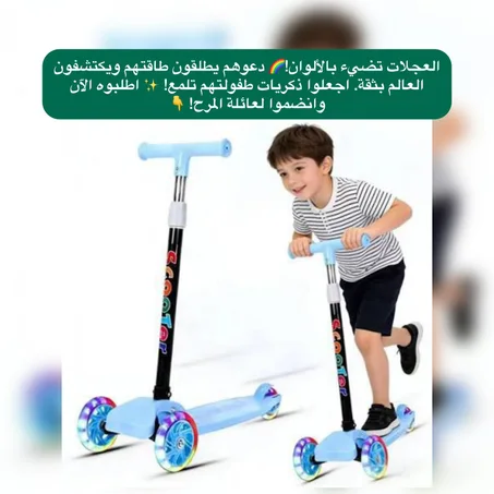 سكوتر- scooter-أطفال ثلاثي العجلات مضيء (3 عجلات) قابل للتعديل للأولاد والبنات، تصميم كرتوني مريح وآمن، متوفر بألوان متعددة"
