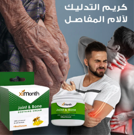 Joint Pain Relief Cream