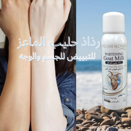رذاذ حليب الماعز للتبييض للجسم والوجه Spray Lait de chèvre