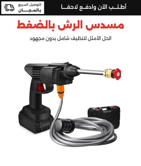 مضخة غسيل السيارات