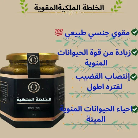 الخلطة الملكية