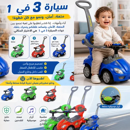سيارة الأطفال Baby Car