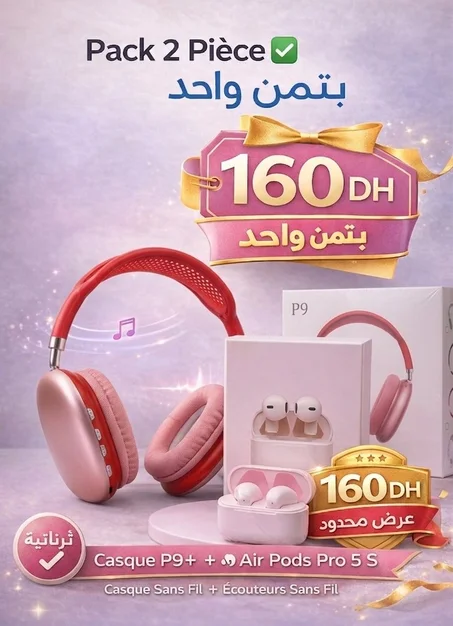 باك سماعات P9+ و AirPods Pro 5 S – وايرليس