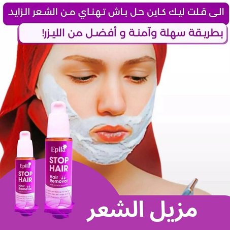 مزيل الشعر Epila