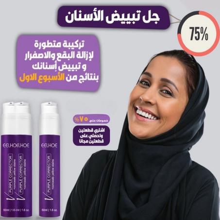 احصل على ابتسامة مشرقة وصحية مع مبيض الاسنان