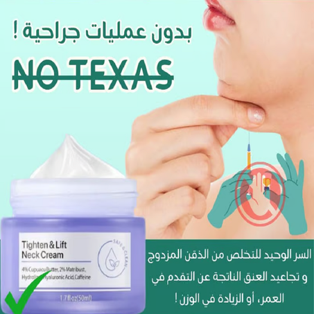 Cream Neck تخلص من العنق المزدوج