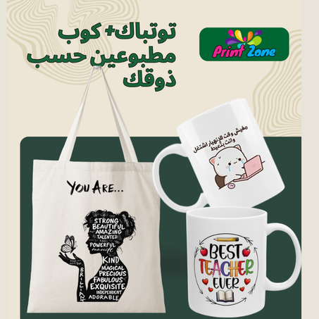 كوب + توت باك مطبوعين حسب ذوقك