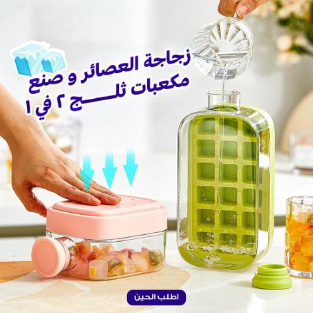 زجاجة العصائر و صنع مكعبات ثلج 2 في 1