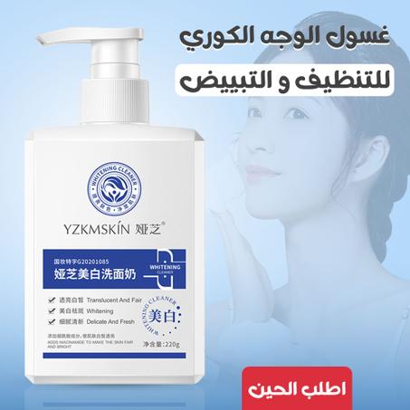 غسول الوجه الكوري للتنظيف والتبييض