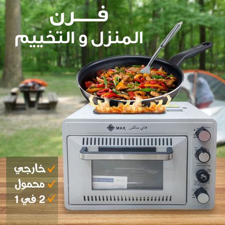 فرن متنقل 2×1 مع موقد غاز خارجي – هاي ماكس