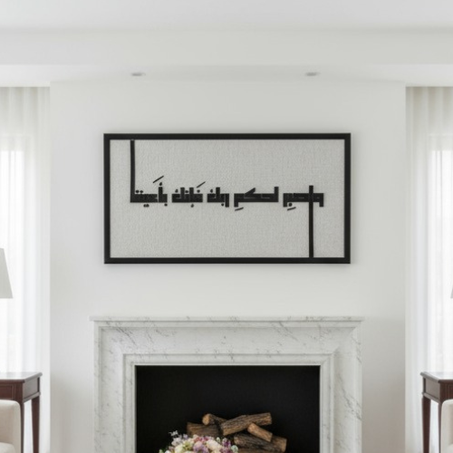 لوحة فنية تجمع بين البساطة والفخامة