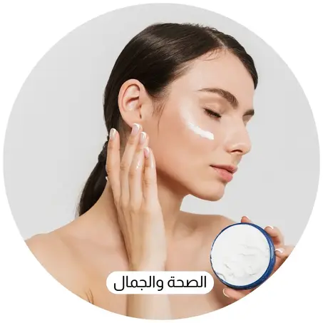 الصحة والجمال