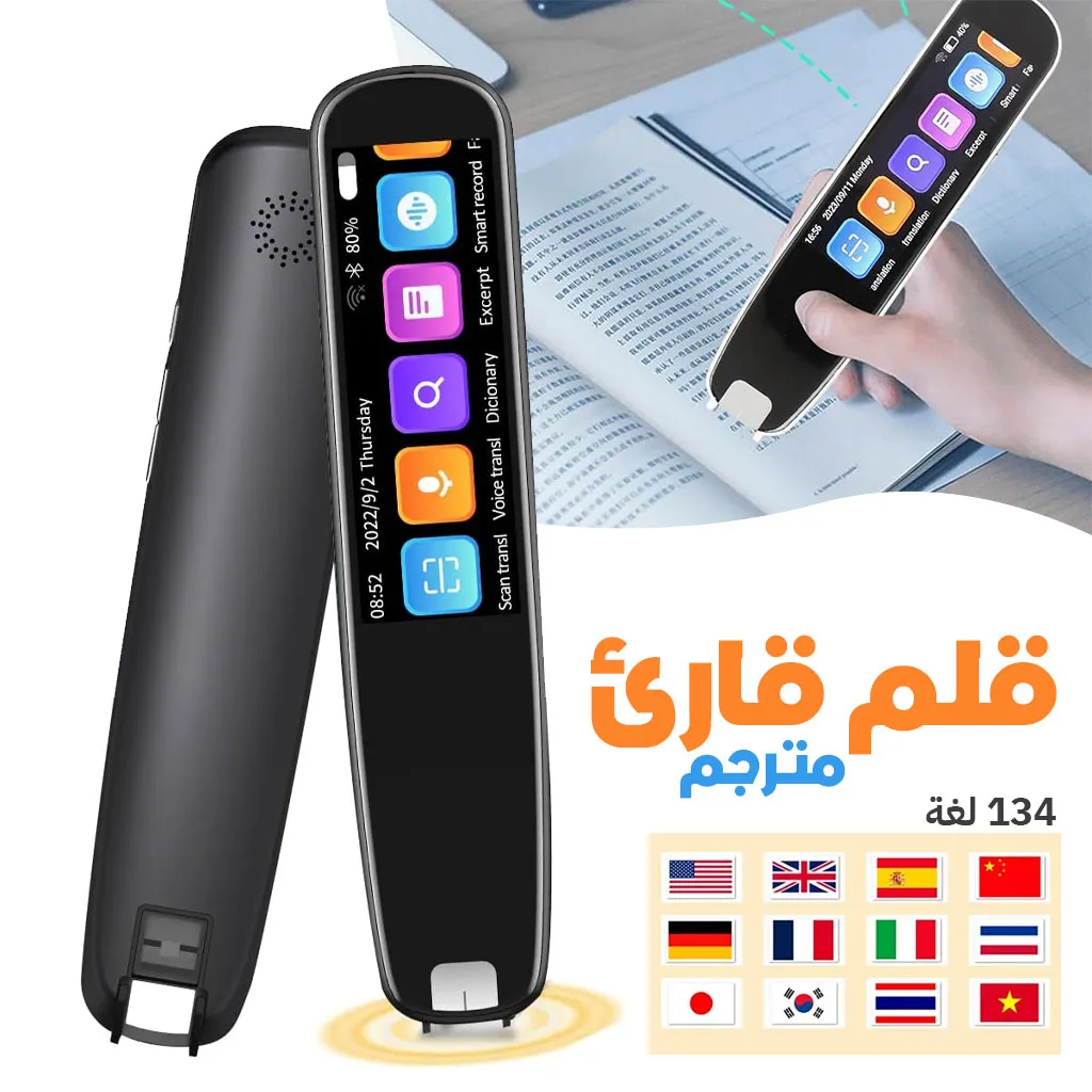 قلم الترجمة الذكي بدون إنترنت يدعم أكثر من 100 لغة مع خاصية المسح والقراءة والترجمة الصوتية الفورية