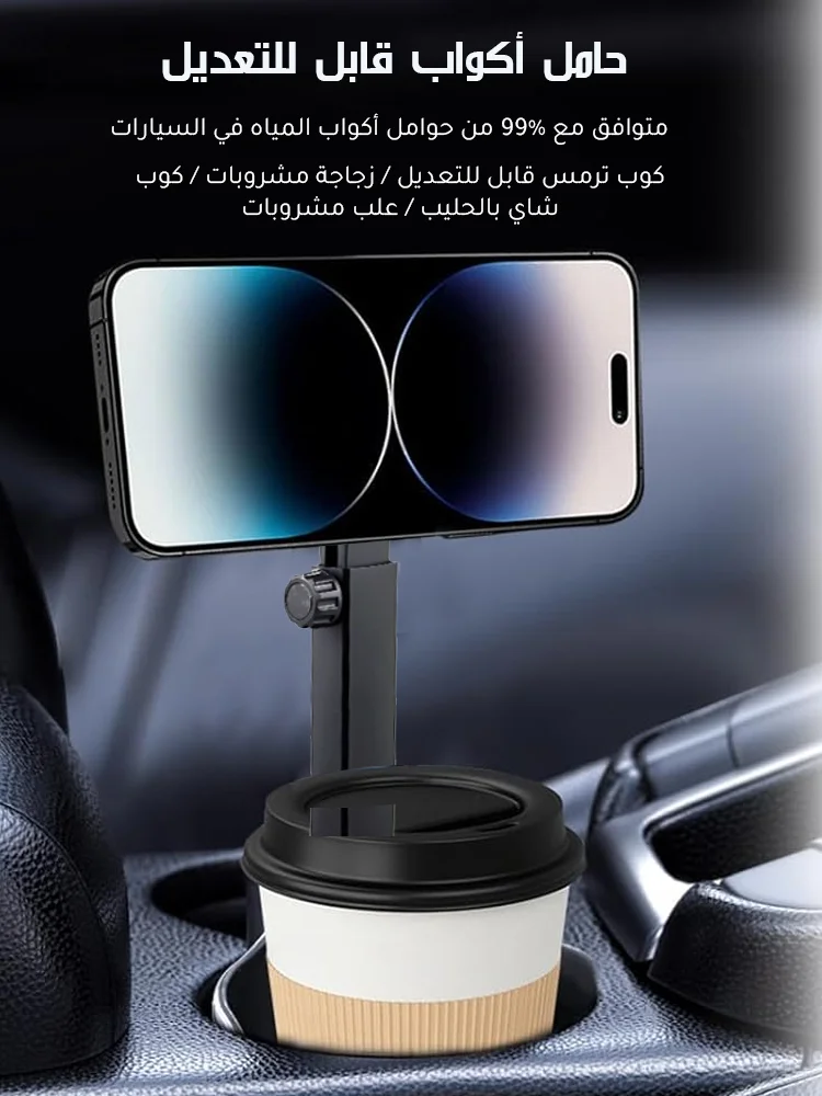 🚗 حامل مغناطيسي 2 في 1 للسيارة – الهاتف والأكواب معًا!