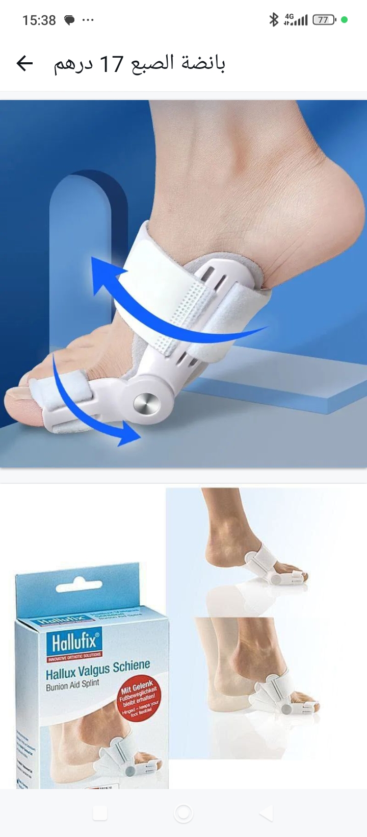 دعامة القدم القابلة للتعديل