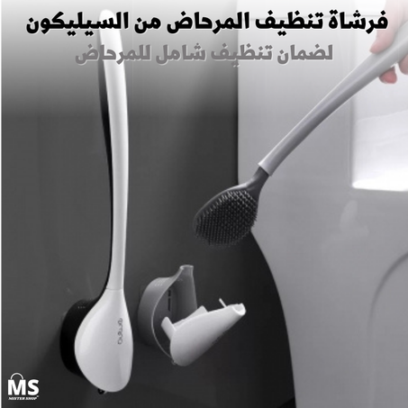 فرشاة تنظيف المرحاض المبتكرة من سيليكون