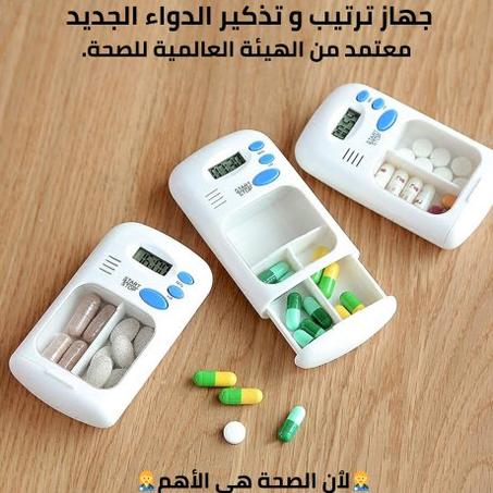 جهاز ترتيب الدواء مع منبه