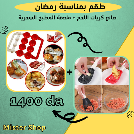 طقم بمناسبة رمضان