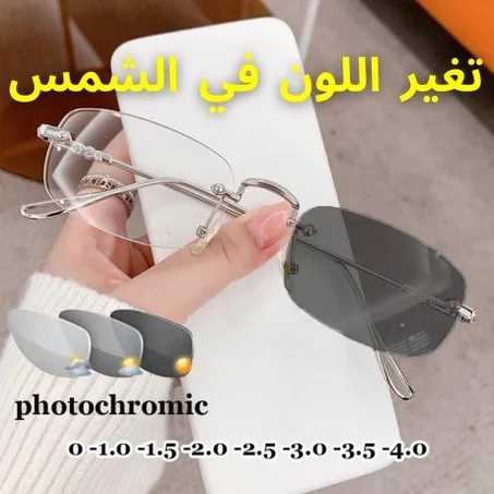 نظارات شمسية تغير لون الزجاج في الشمس Sunly Photochromic glasses