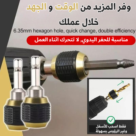 رأس مثقاب كهربائي قابل لتبديل الرؤوس بسهولة