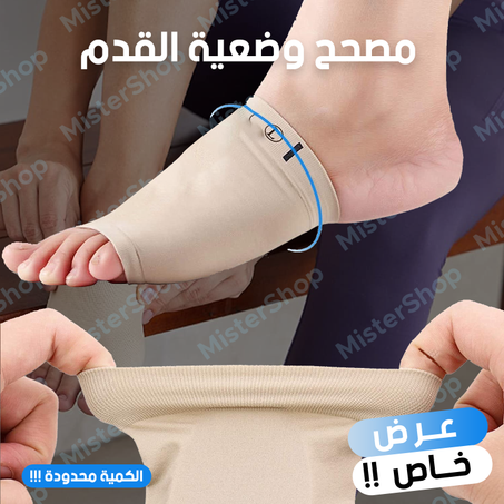 جوارب مرنة من السيليكون لتصحيح وضعية القدم