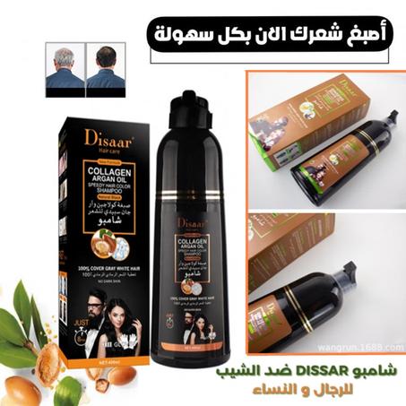 شامبو صباغة الشعر و إزالة الشيب dissar